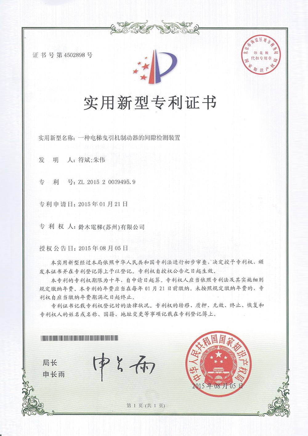 实用新型专利证书
