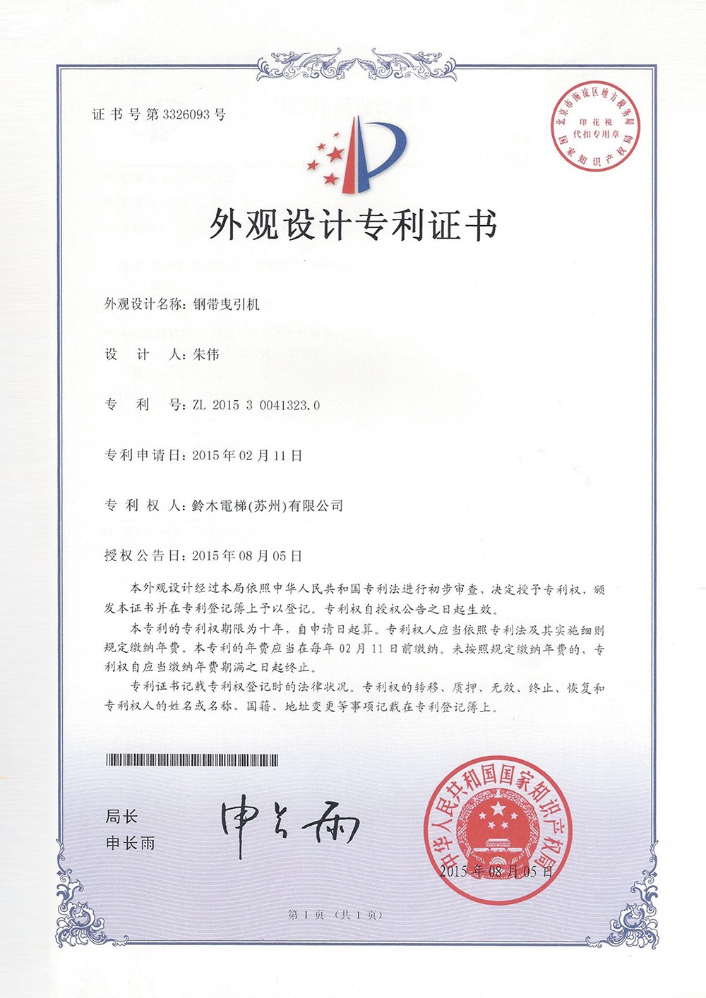 实用新型专利证书