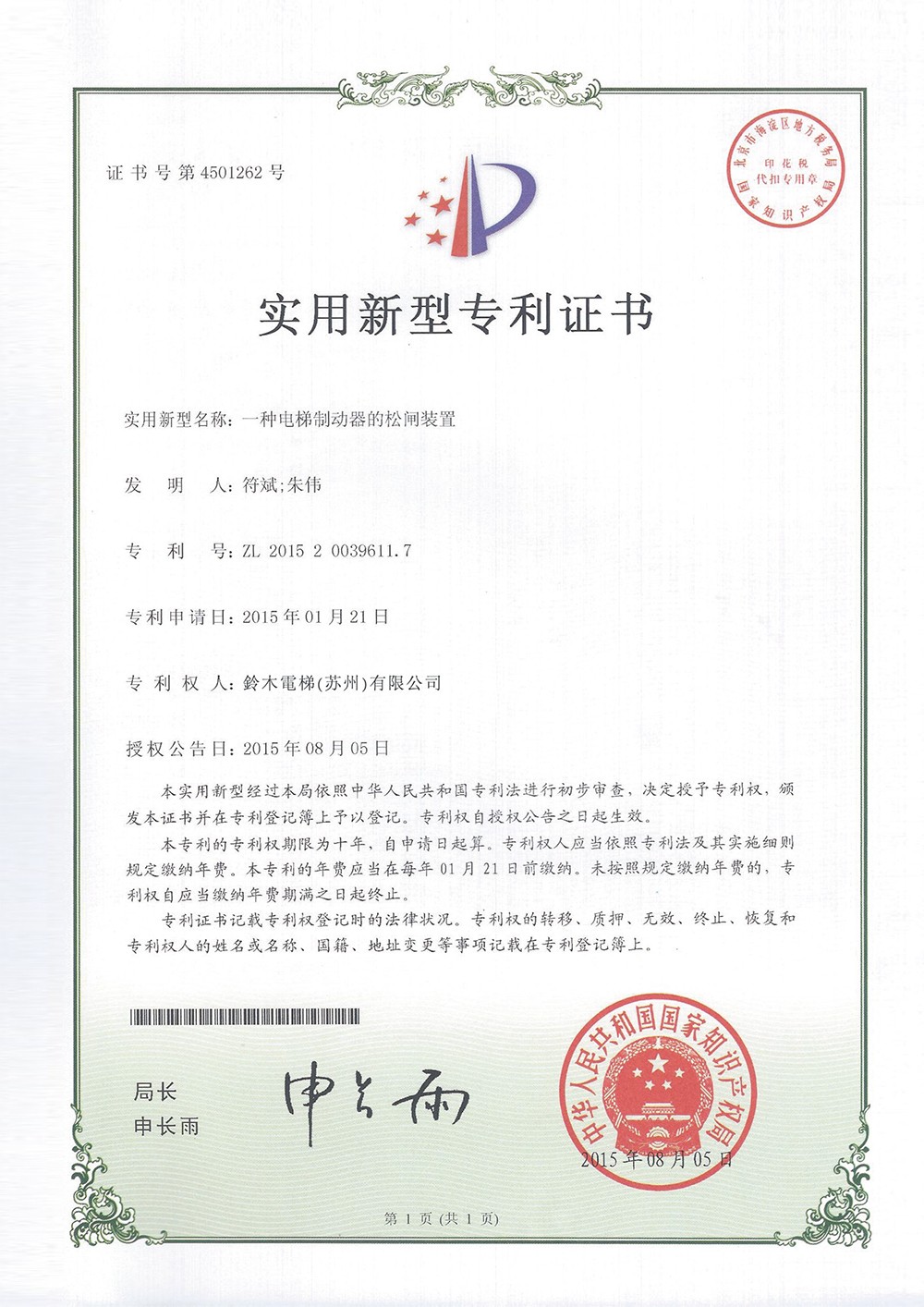 实用新型专利证书