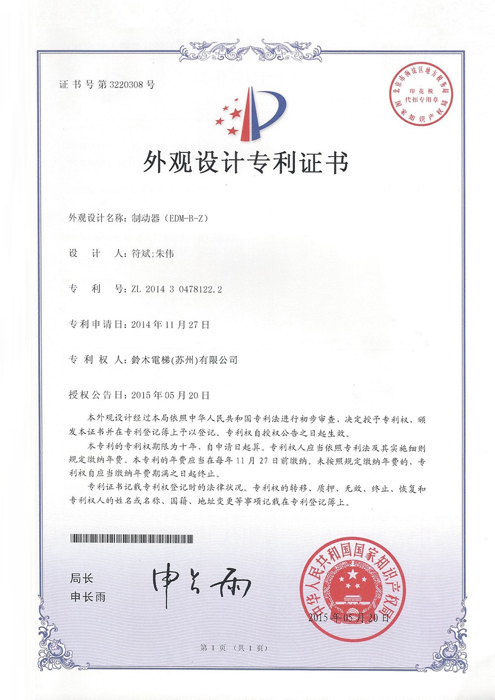 实用新型专利证书